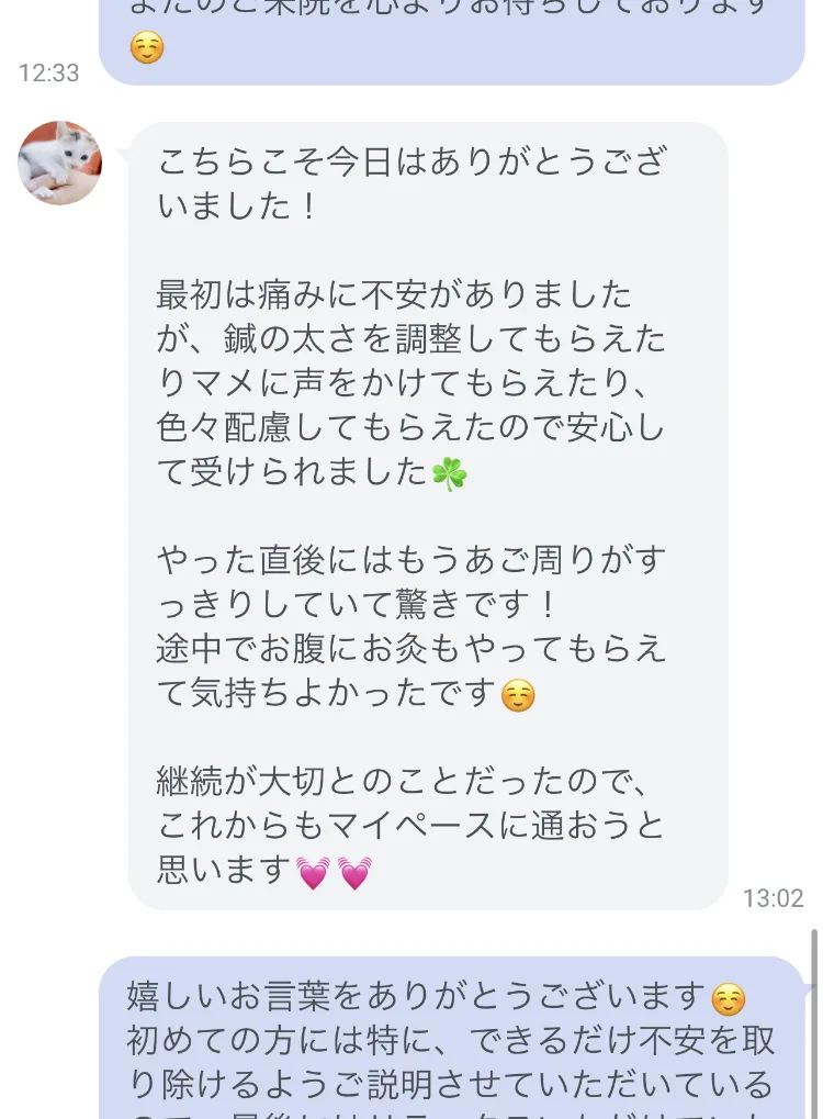 やった直後にはもうあご周りがすっきりしていて驚きです！途中でお腹にお灸もやってもらえて気持ちよかったです。